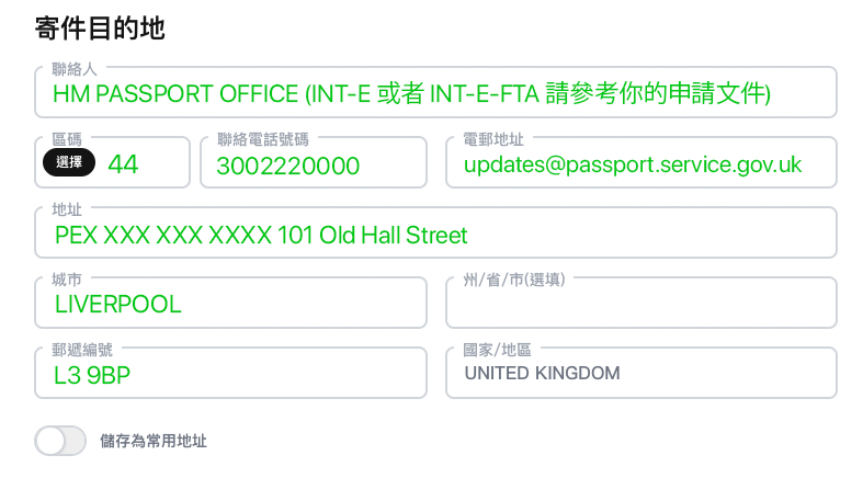 Fulffy寄英國BNO流程 － 收件人 ／ 寄件目的地相關資料